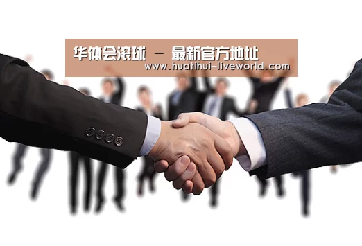 华体会滚球 - 最新官方地址