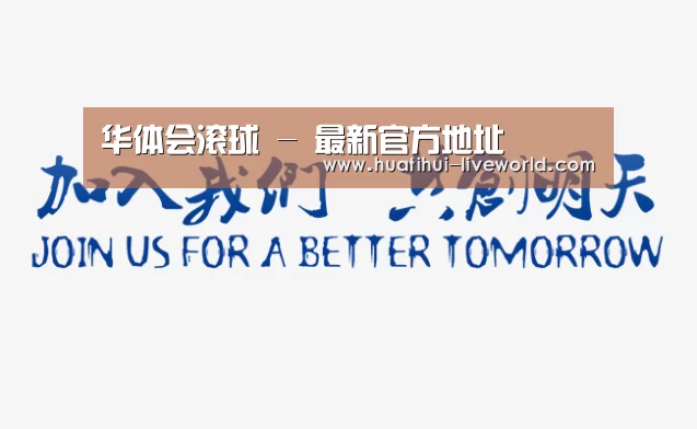 加入我们(图1)
