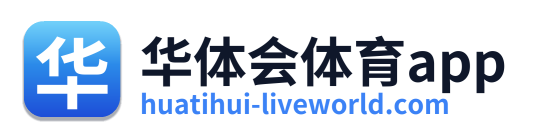华体会体育app