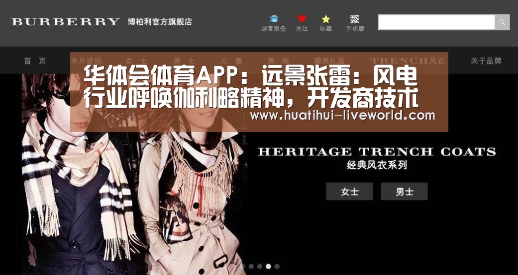 华体会体育APP:远景张雷:风电行业呼唤伽利略精神,开发商技术转型带动产业发展(图3) 华体会体育APP