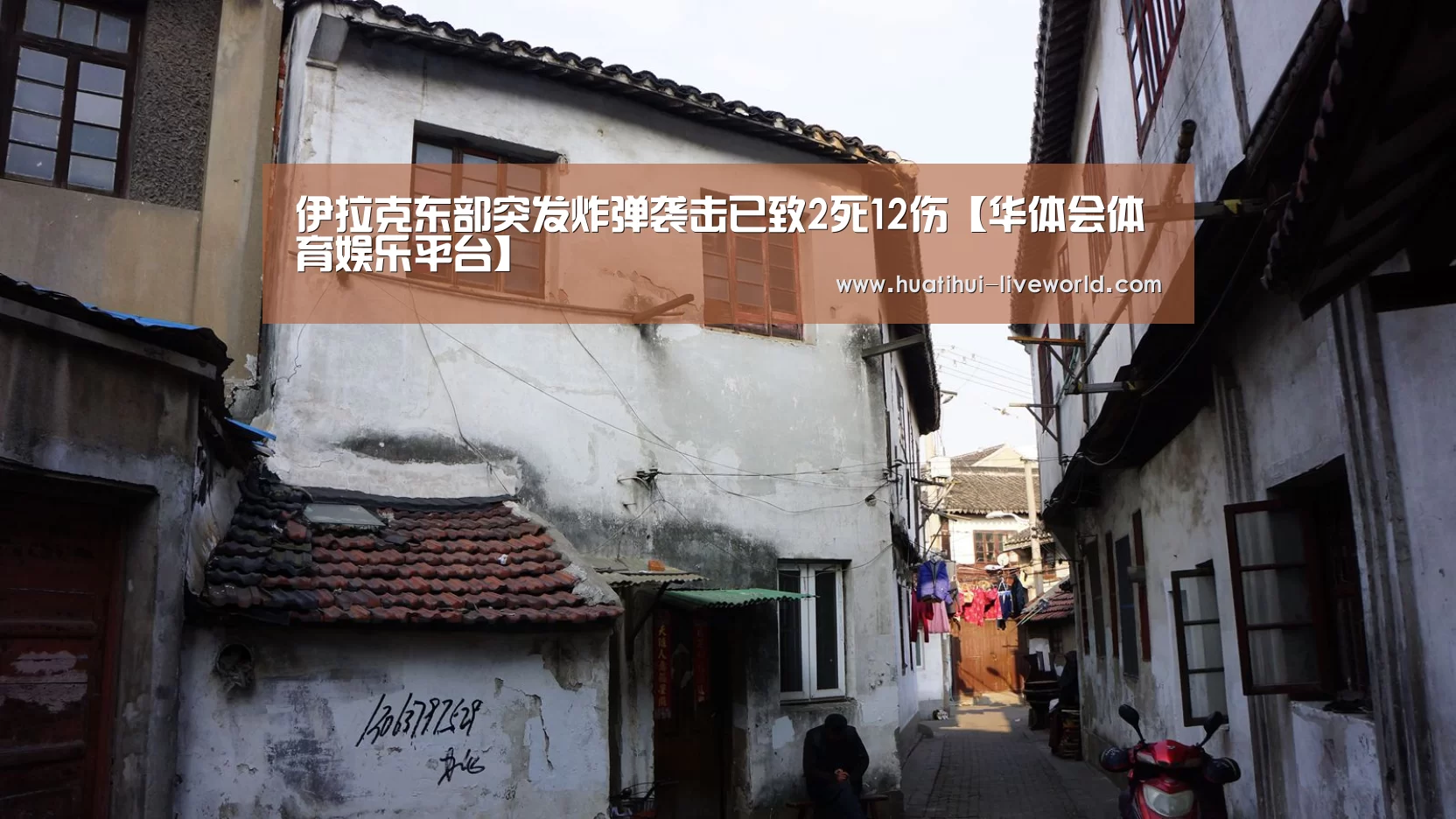 华体会体育娱乐平台