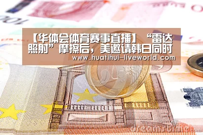 华体会滚球